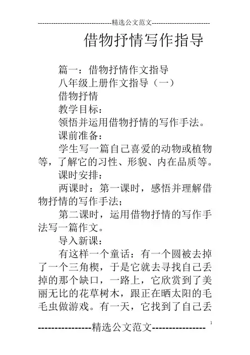 借物抒情写作指导