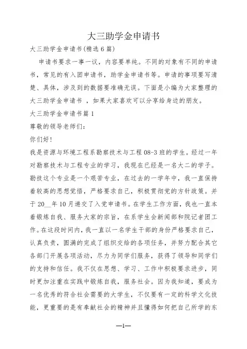 大三助学金申请书