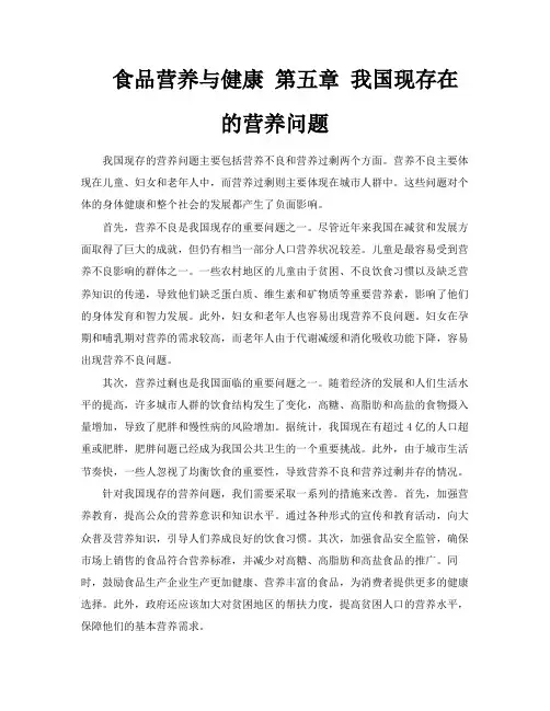 食品营养与健康第五章我国现存在的营养问题