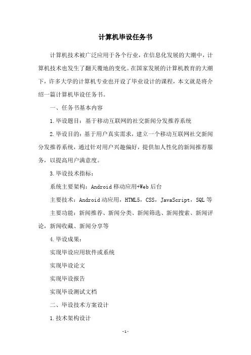 计算机毕设任务书