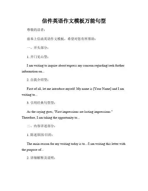 信件英语作文模板万能句型