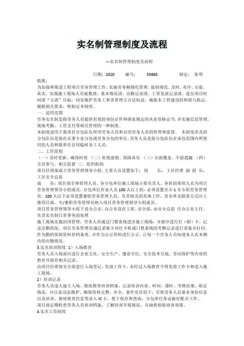 实名制管理制度及流程