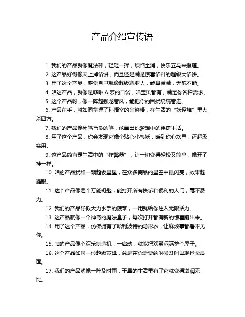 产品介绍宣传语