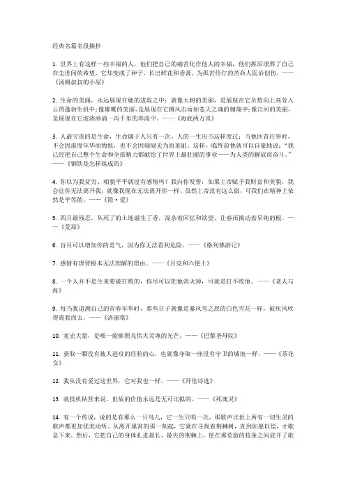 经典名篇名段摘抄
