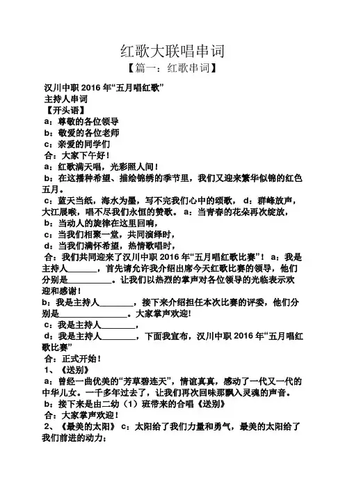 红歌大联唱串词