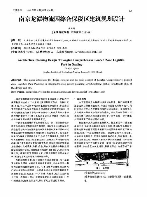 南京龙潭物流园综合保税区建筑规划设计