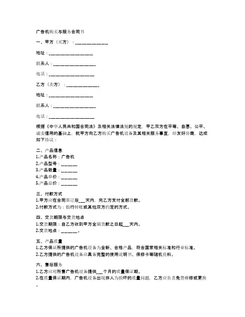 广告机合同书样本