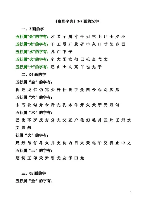 《康熙字典》1-30画的汉字