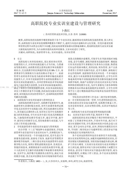 高职院校专业实训室建设与管理研究