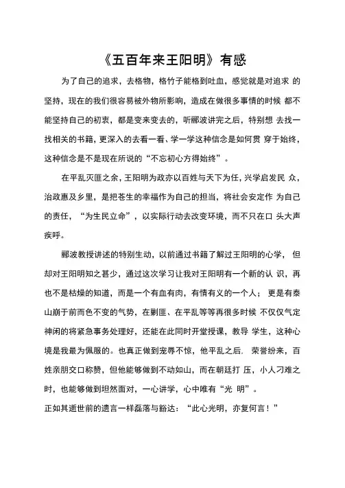 《五百年来王阳明》有感