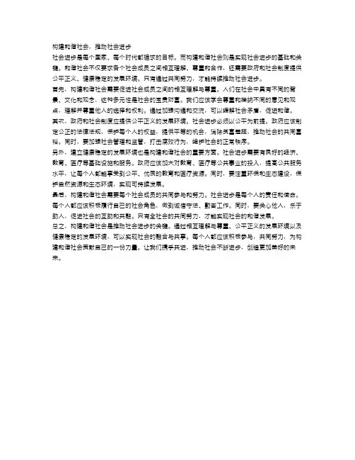 申论：构建和谐社会,推动社会进步
