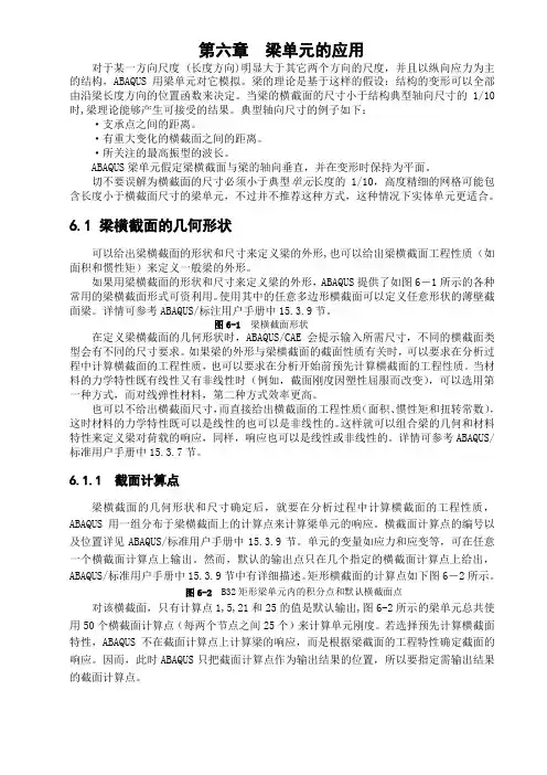 ABAQUS教材：第六章  梁单元的应用