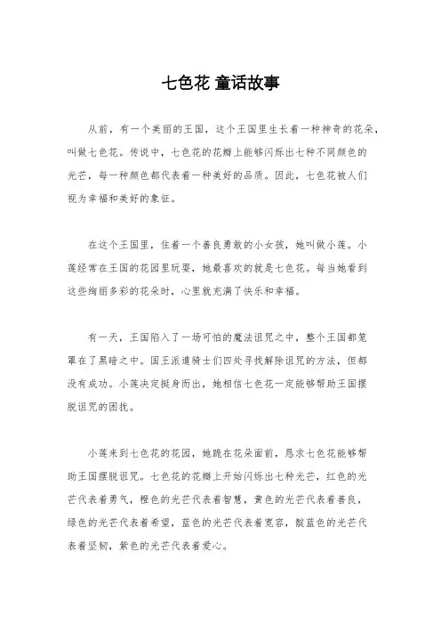 七色花 童话故事