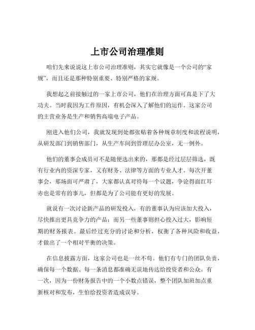 上市公司治理准则