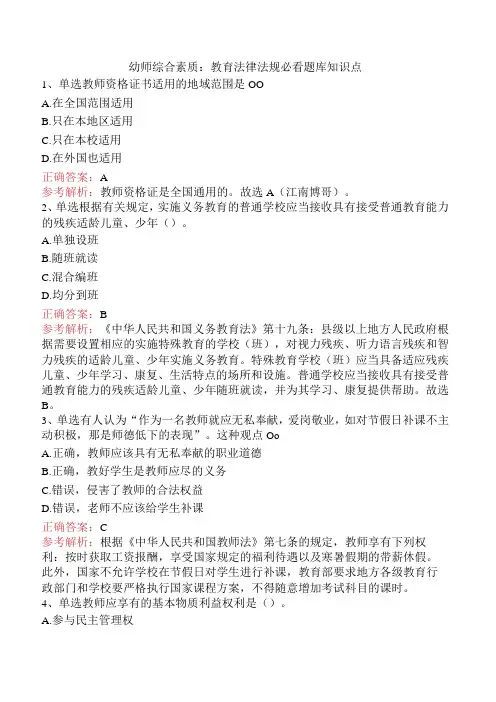 幼师综合素质：教育法律法规必看题库知识点
