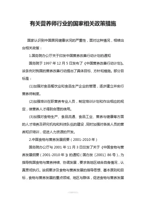 有关营养师行业的国家相关政策措施