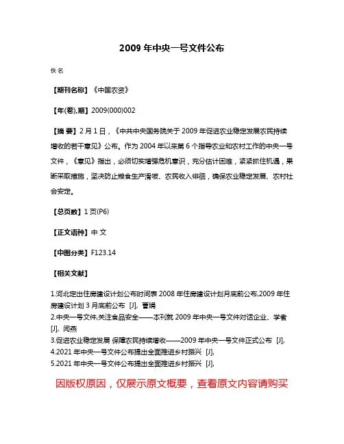 2009年中央一号文件公布