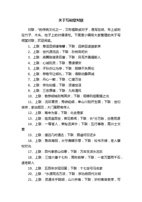 关于写祠堂对联