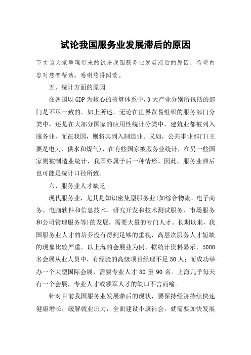 试论我国服务业发展滞后的原因