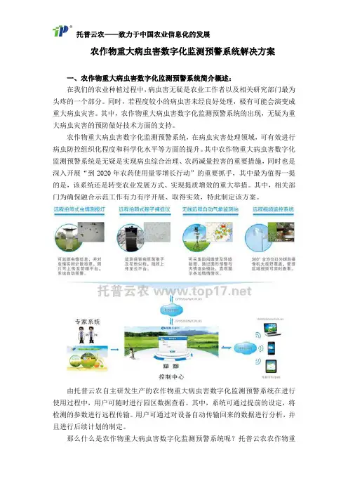 农作物重大病虫害数字化监测预警系统解决方案