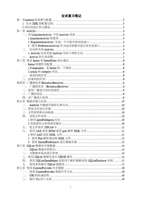 Android开发笔记