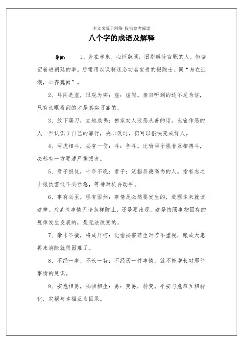 八个字的成语及解释