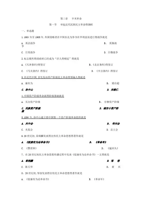 自考中国近代史纲要第三章练习题
