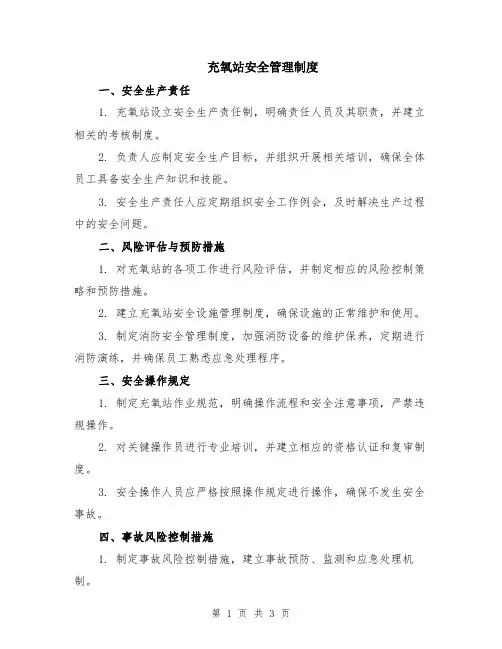 充氧站安全管理制度