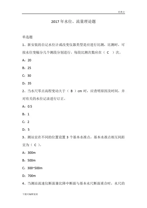 水位、流量试题(赵本龙)