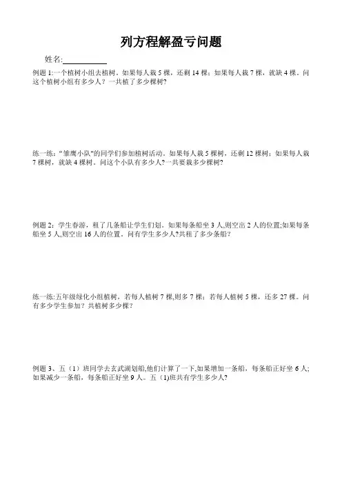列方程解盈亏问题