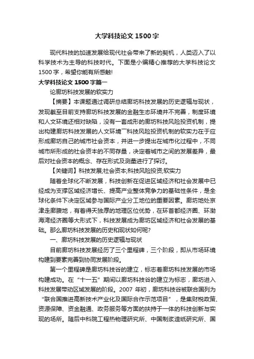 大学科技论文1500字