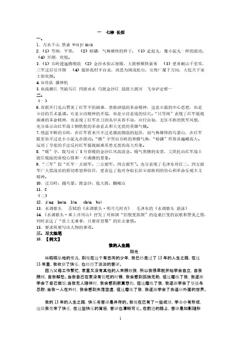 语文八上资源与评价(全)