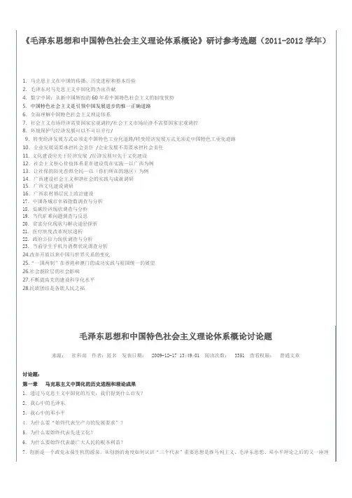 毛概  论文 选题