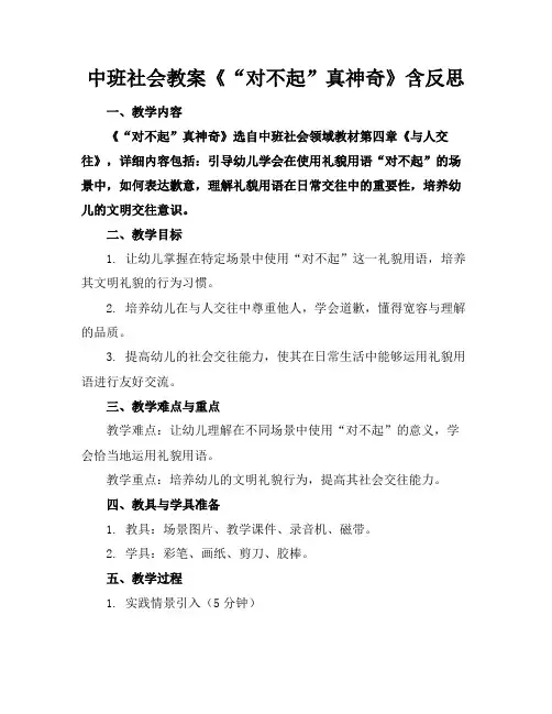 中班社会教案《“对不起”真神奇》含反思