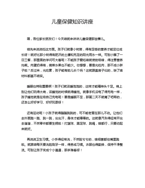 儿童保健知识讲座
