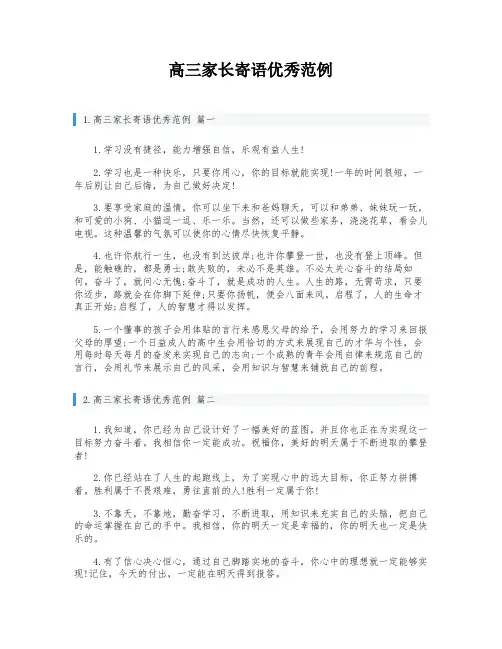 高三家长寄语优秀范例