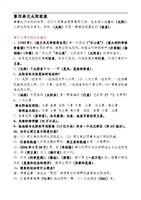 冀教版小学科学六年级上册知识重点：第四单元