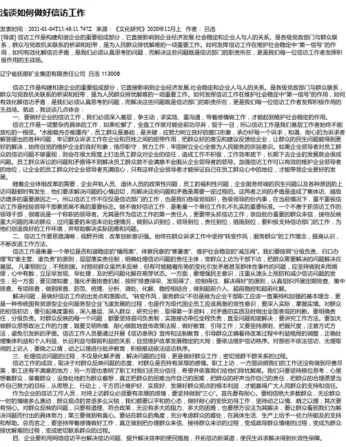 浅谈如何做好信访工作