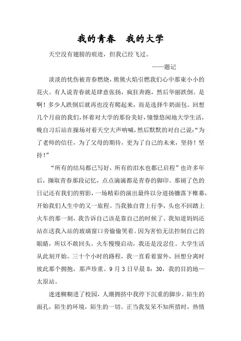 我的青春 我的大学