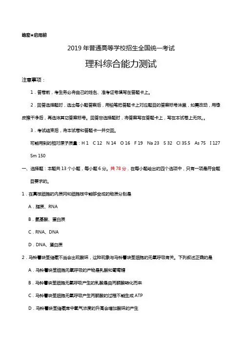 【精编版】2019年高考全国Ⅱ卷理综真题(含答案)