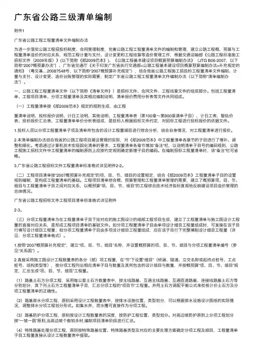 广东省公路三级清单编制