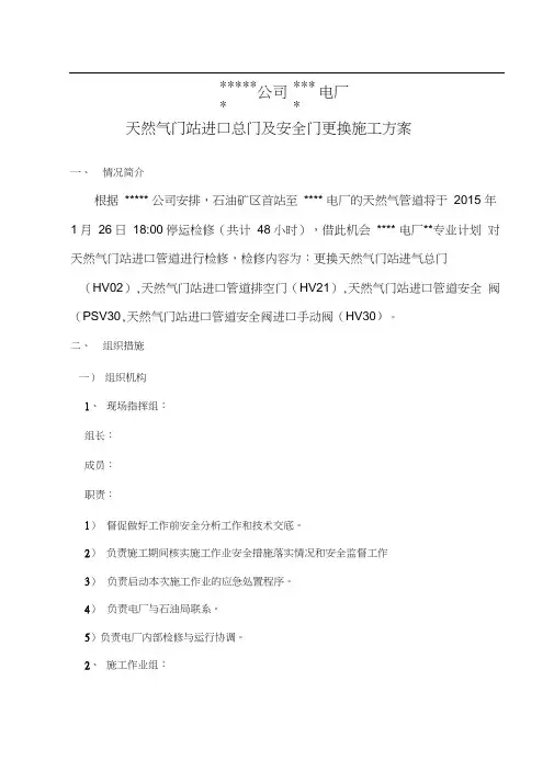 天然气阀门更换施工方案