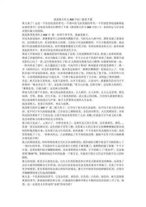 2023最新-我爱秋天作文600字初三精彩7篇
