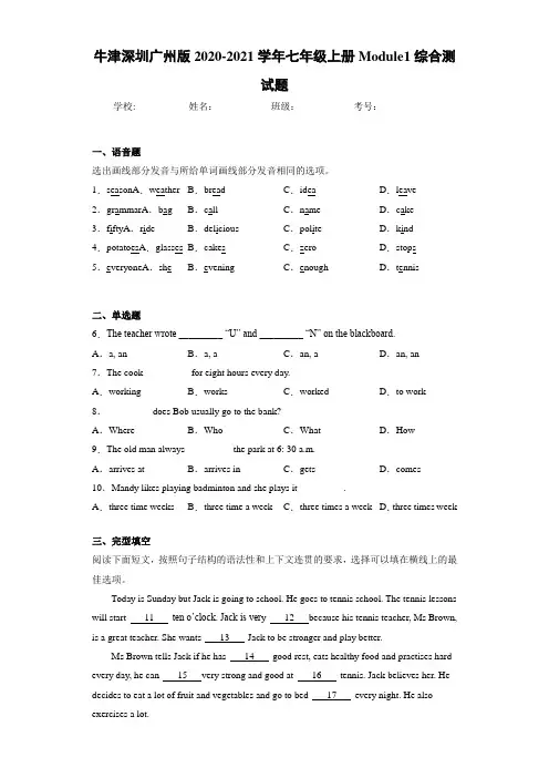 牛津深圳广州版2020-2021学年七年级上册Module1综合测试题