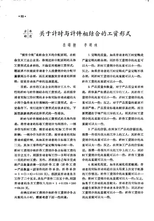 关于计时与计件相结合的工资形式