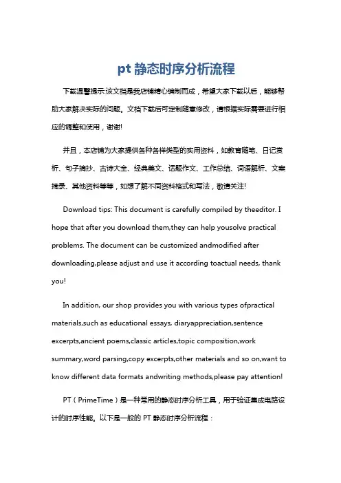 pt静态时序分析流程