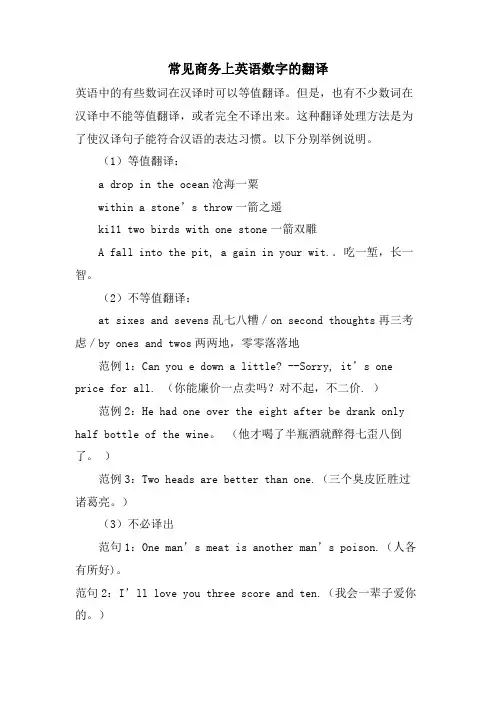 常见商务上英语数字的翻译