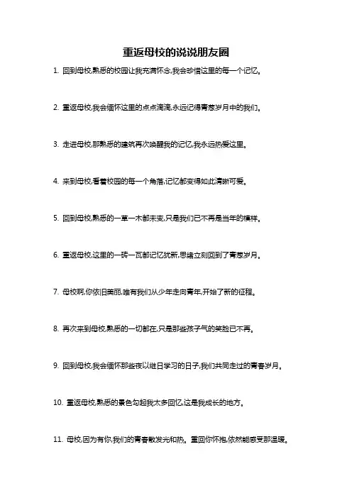 重返母校的说说朋友圈