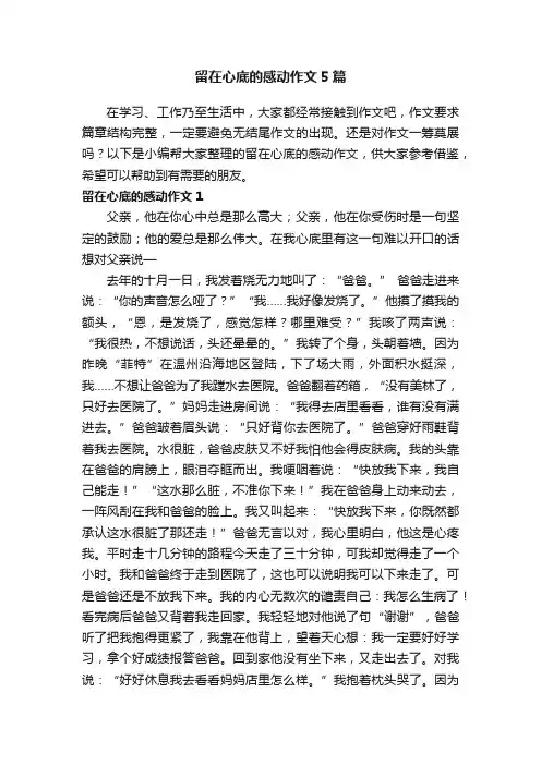 留在心底的感动作文5篇