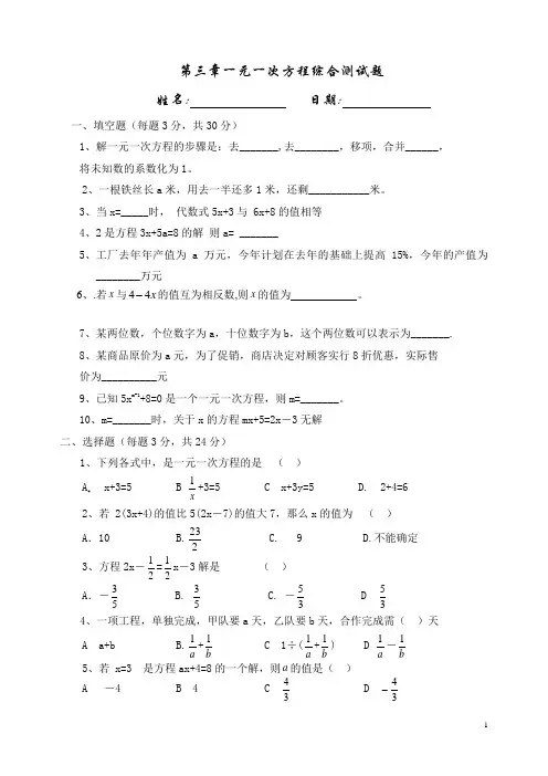 一元一次方程的综合训练题及答案